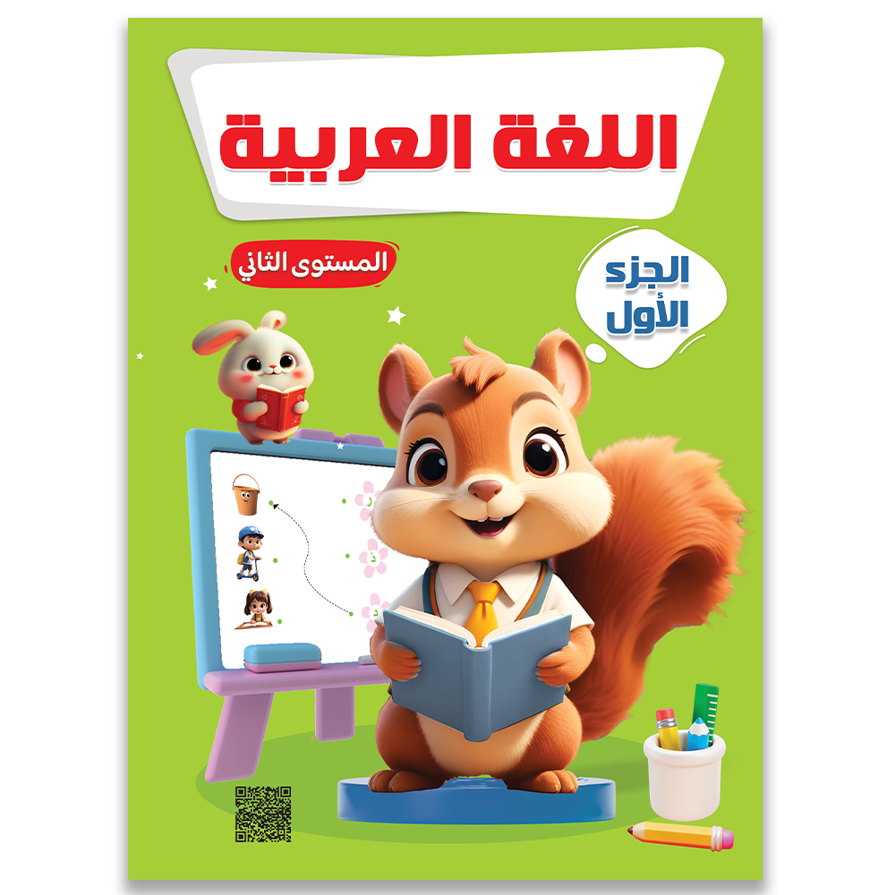 Book Arabic Level 2 – Part 1
