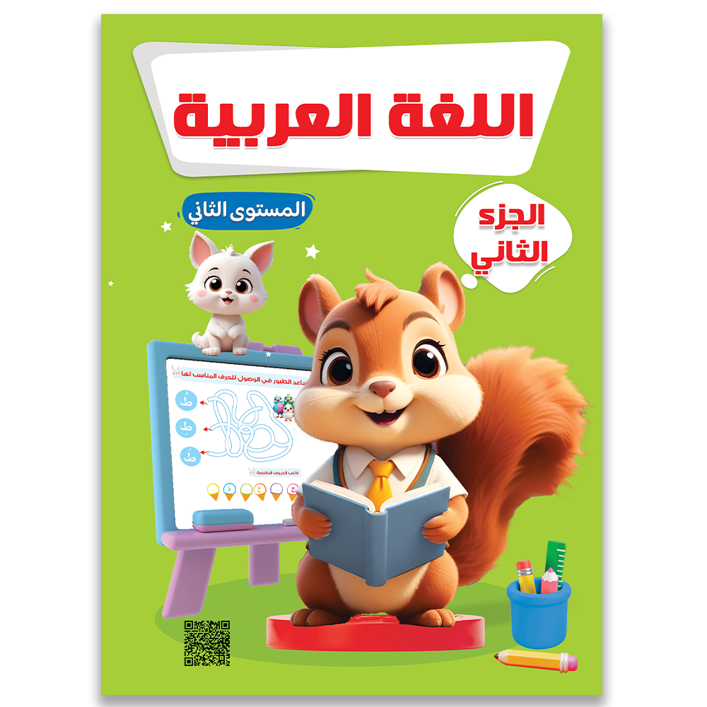 Book Arabic Level 2 – Part 2