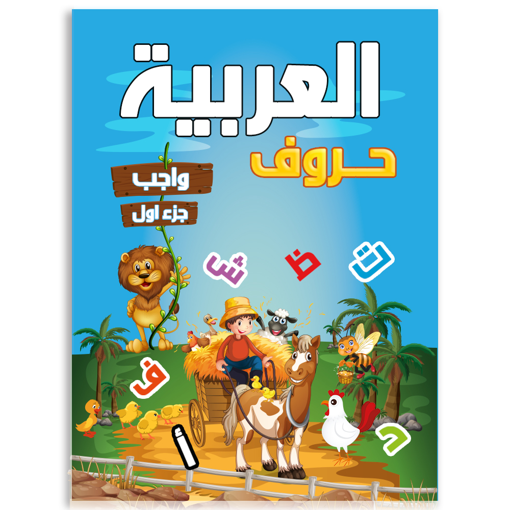 Book Letter Worksheets Part 1 – KG1