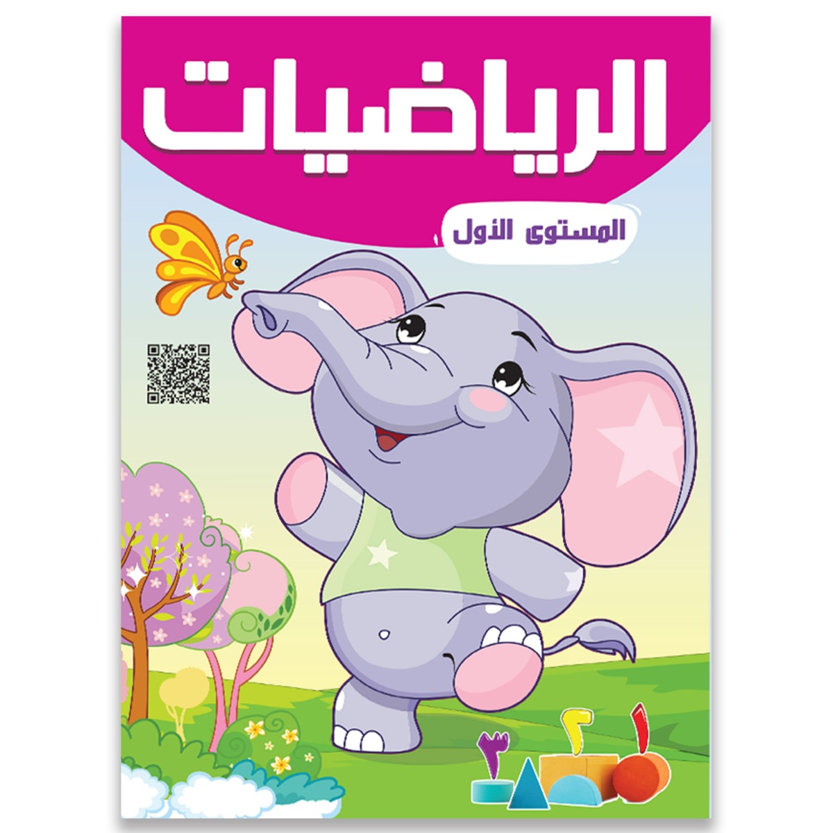 Book Mathematics Level 1 (Arabic)