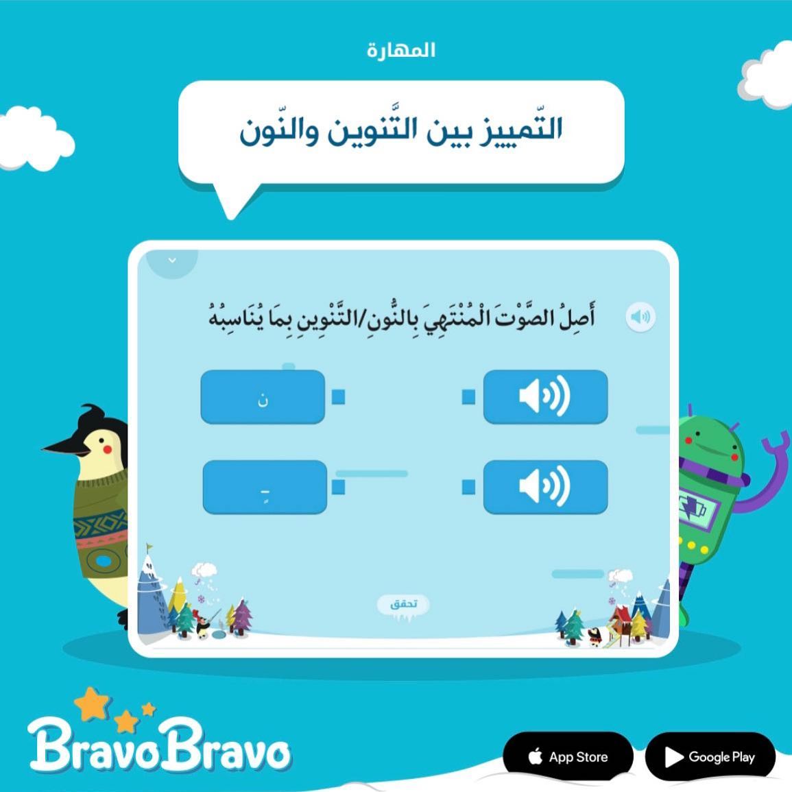 BravoBravo School (+600) - Arabic