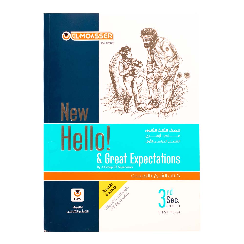 كتاب المعاصر اللغة الانجليزية 1 - الصف الثالث الثانوي - الترم الاول
