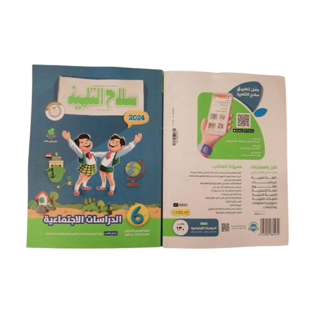 Selah EL Telmeez Social Studies Book Primary 6 - First Term 2024