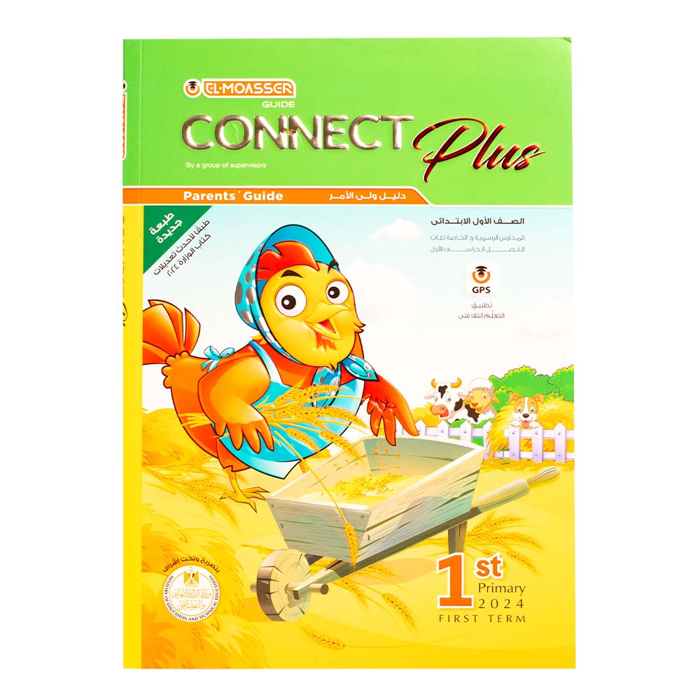 EL Moasser Connect Plus Book Primary 1 - First Term