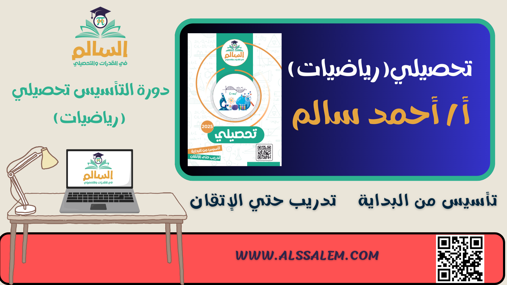 Alsalem Mathematics Achievement