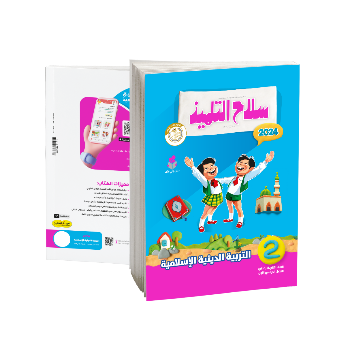 Selah EL Telmeez Religion Book - Primary 2 - First Term