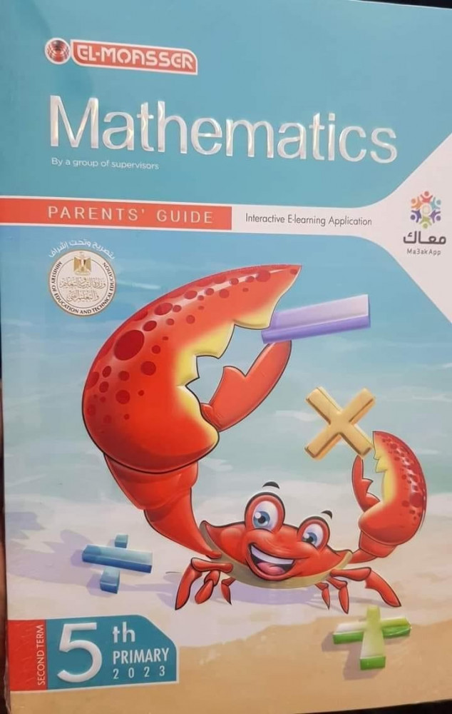 EL Moasser Math Book Primary 5 - Second Semester