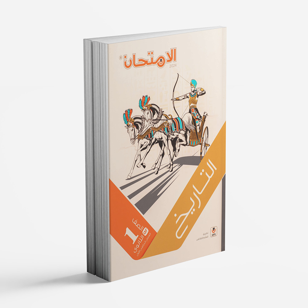 EL Emtehan History Book First Secondary - First Term