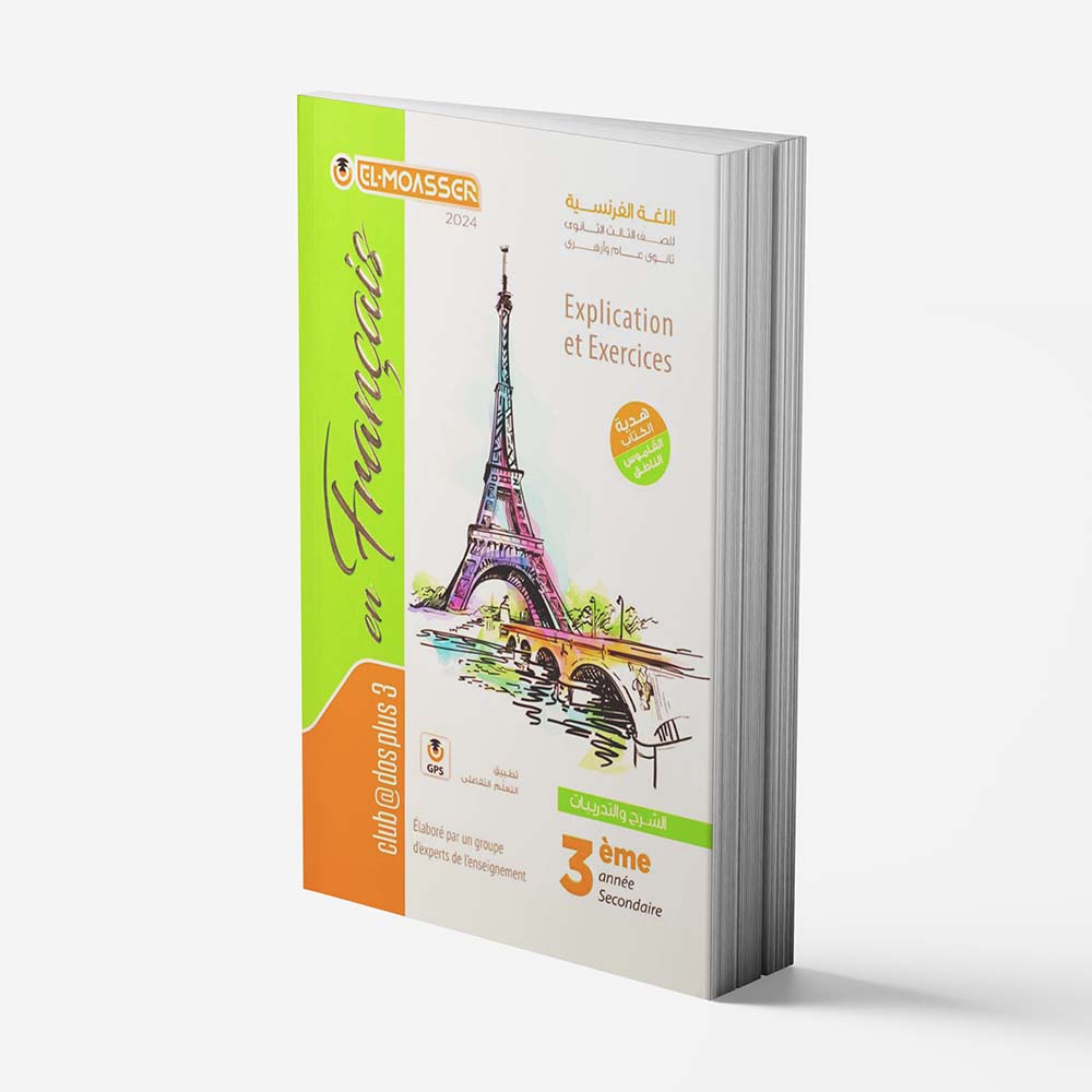 كتاب المعاصر اللغة الفرنساوية الصف الثالث الثانوي - الترم الاول
