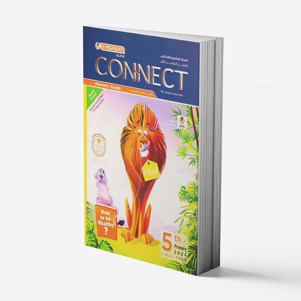 كتاب المعاصر كونكت الصف الخامس الابتدائي - الترم الاول