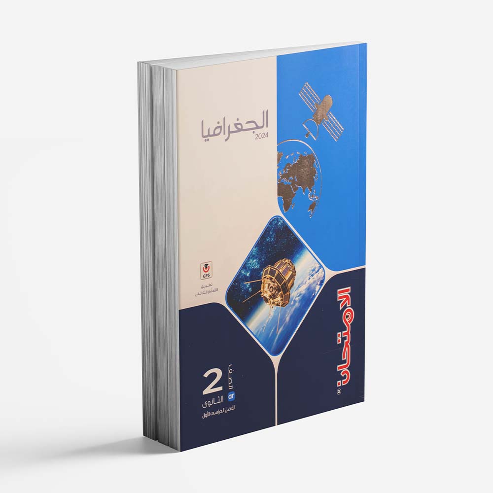 EL Emtehan Geography Book Second Secondary - First Term