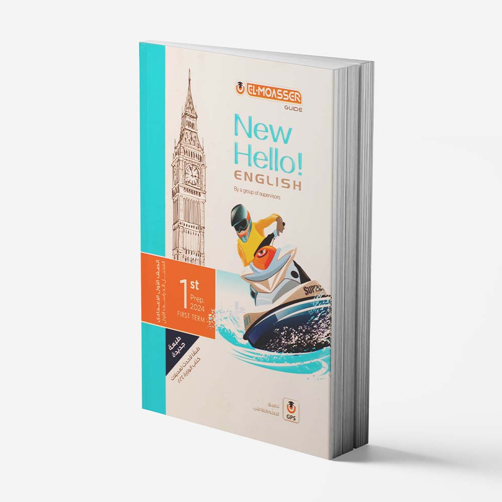 كتاب المعاصر اللغة الانجليزية الصف الاول الاعدادي - الترم الاول