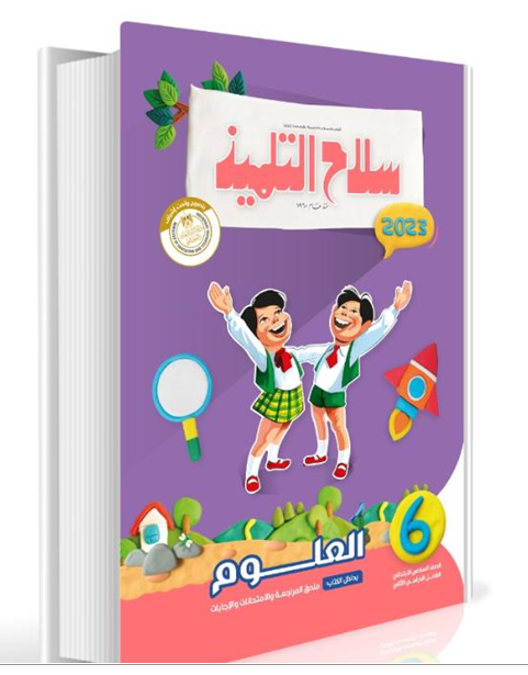 Selah El Telmeez Science Book - Primary 6 - Second Semester