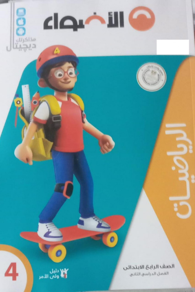 EL Adwaa Math Book Primary 4 - Second Semester