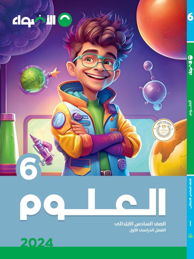 AL Adwaa Science Book Primary 6 - First Term 2024