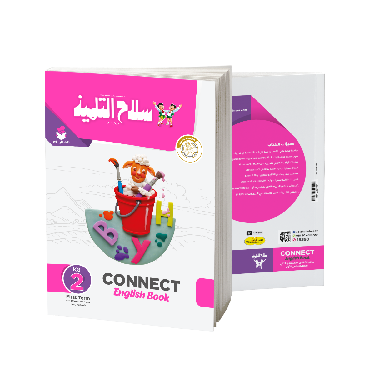 Selah EL Telmeez English Book - KG2 - First Term