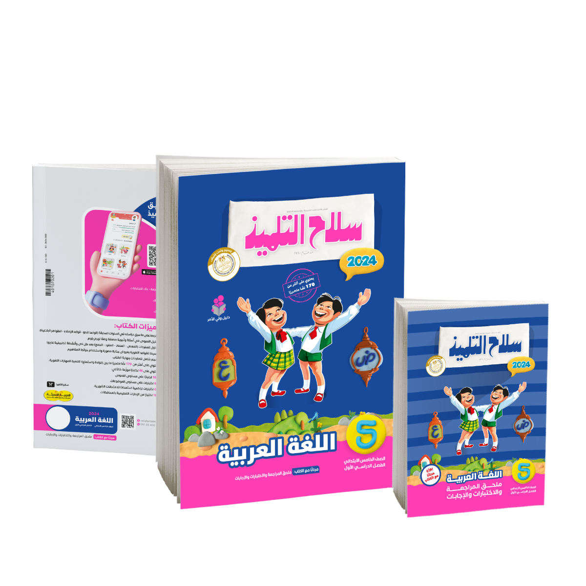 Selah EL Telmeez Arabic Book - Primary 5 - First Term