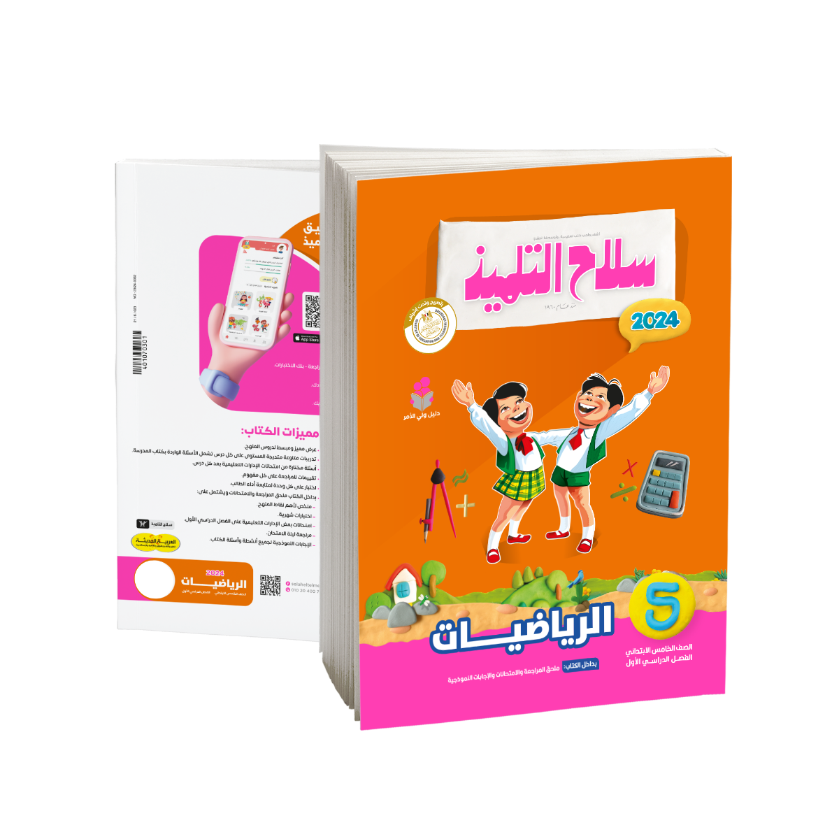Selah EL Telmeez Math Book - Primary 5 - First Term