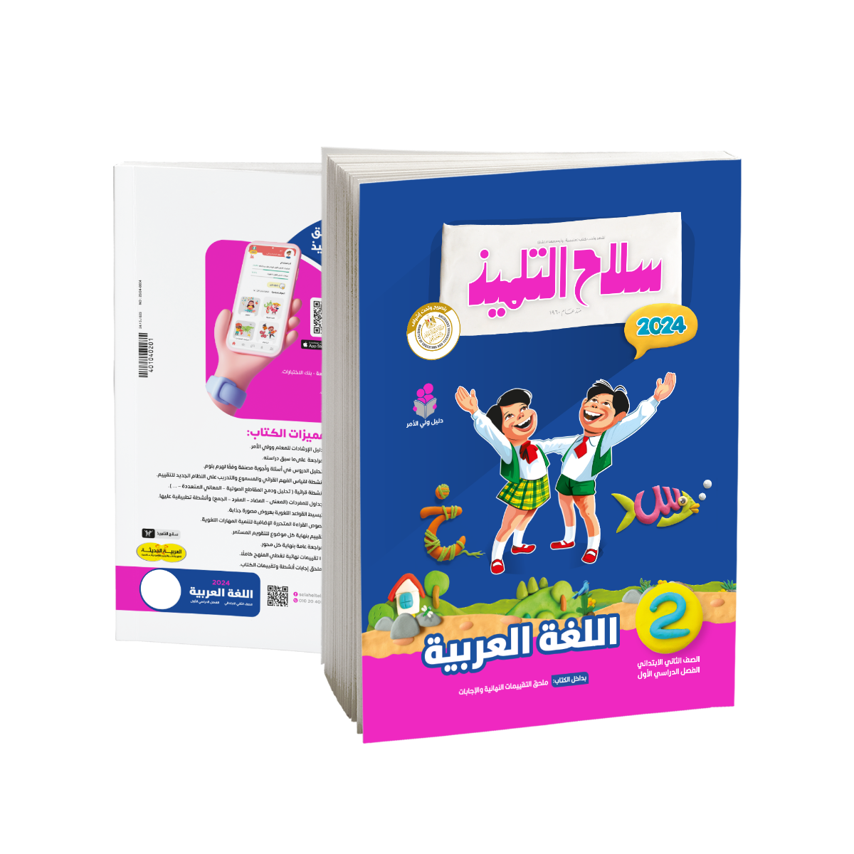 Selah EL Telmeez Arabic Book - Primary 2 - First Term