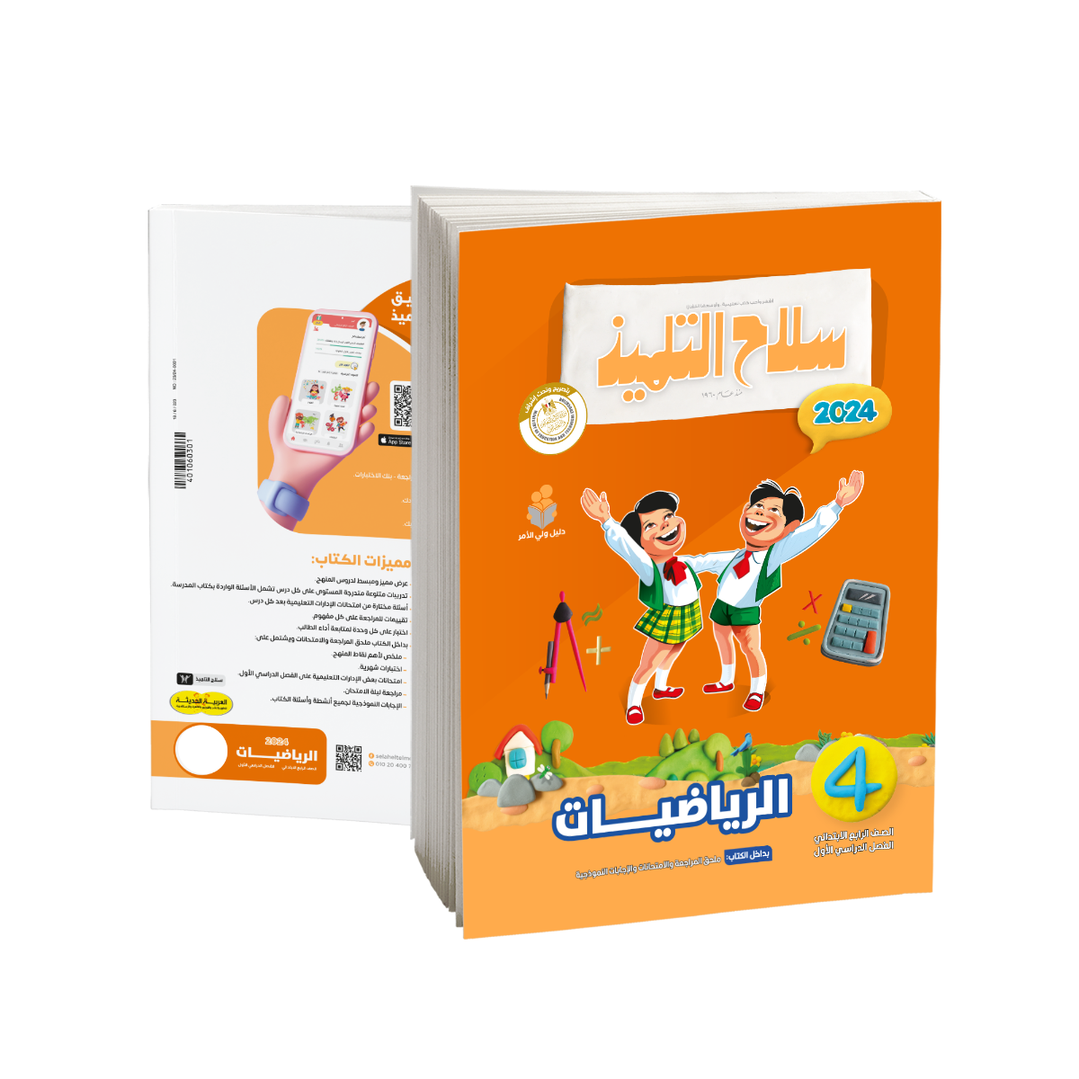 Selah EL Telmeez Math Book - Primary 4 - First Term