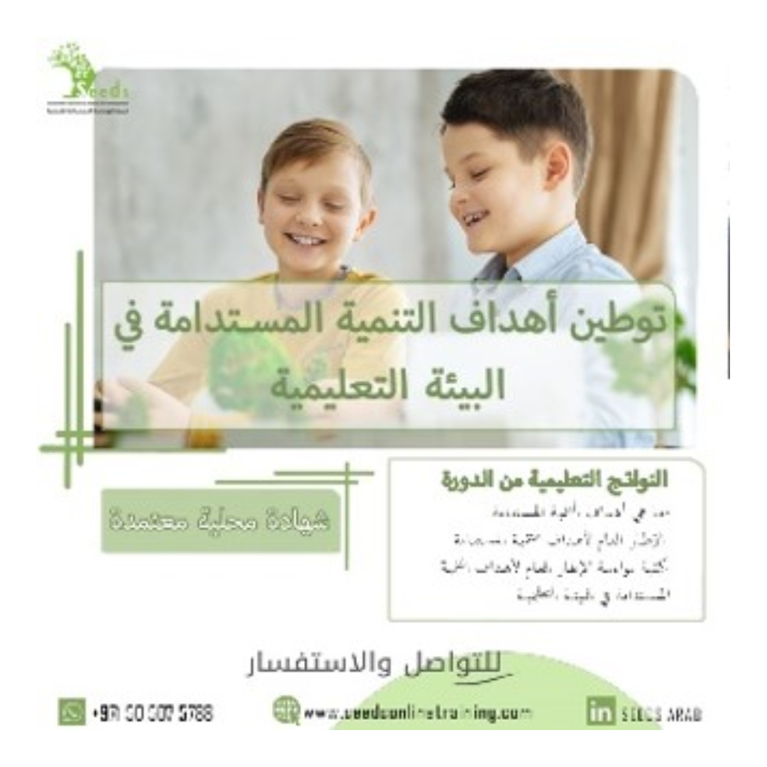 Localizing sustainable development goals in the educational environment