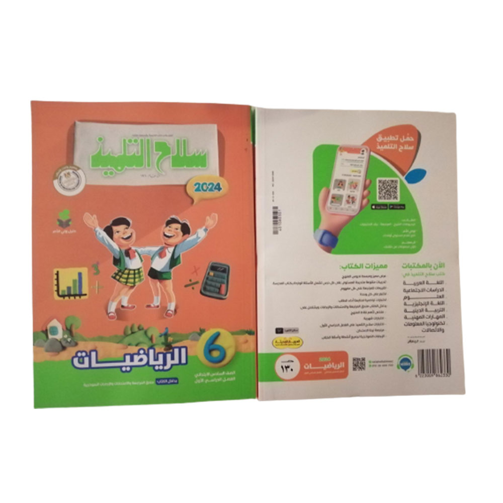 Selah El Telmeez Math Book Primary 6 - First Term 2024
