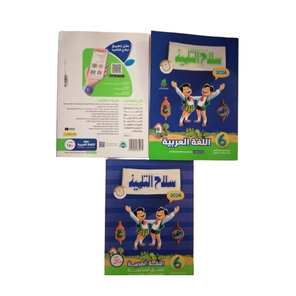 Selah El Telmeez Arabic Book Primary 6 - First Term 2024