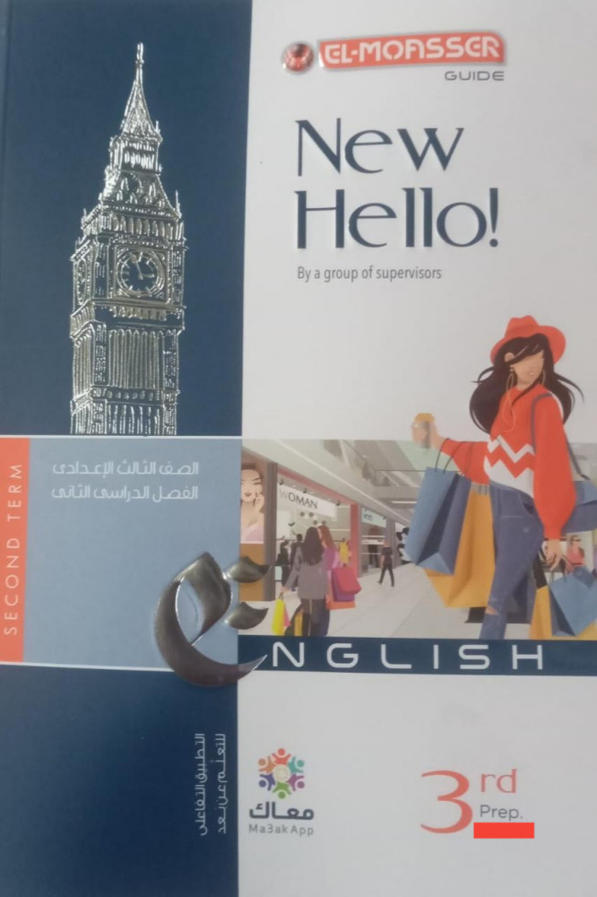 EL Moasser English Book Third Preparatory - Second Semester