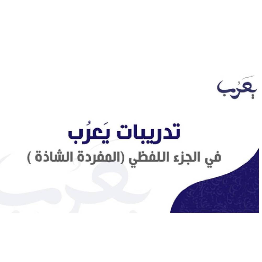 Yarub General Foundation Course