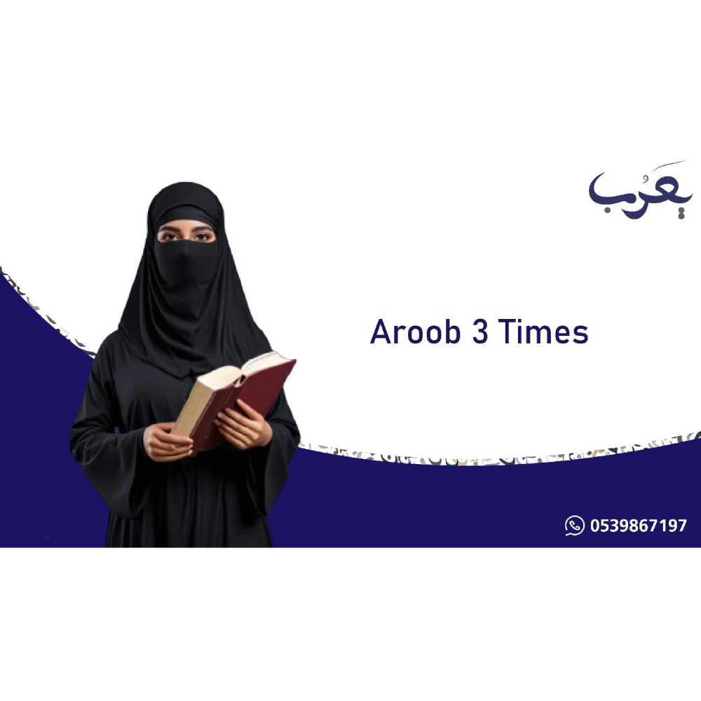 Aroub AI Tool For Arabic Language, 3 Month Subscription, Capable To Solve, Set & Correct Questions, Unlimited Questions