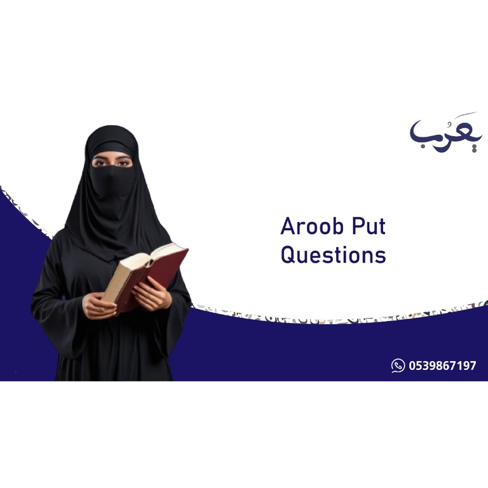 Aroub AI Tool For Arabic Language, Capable To Solve, Set & Correct Questions, Unlimited Questions