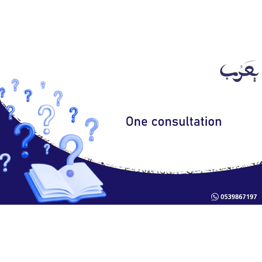 Yarub One Consultation From An Expert In Arabic Language, For Teaching Methods & Learning Strategies