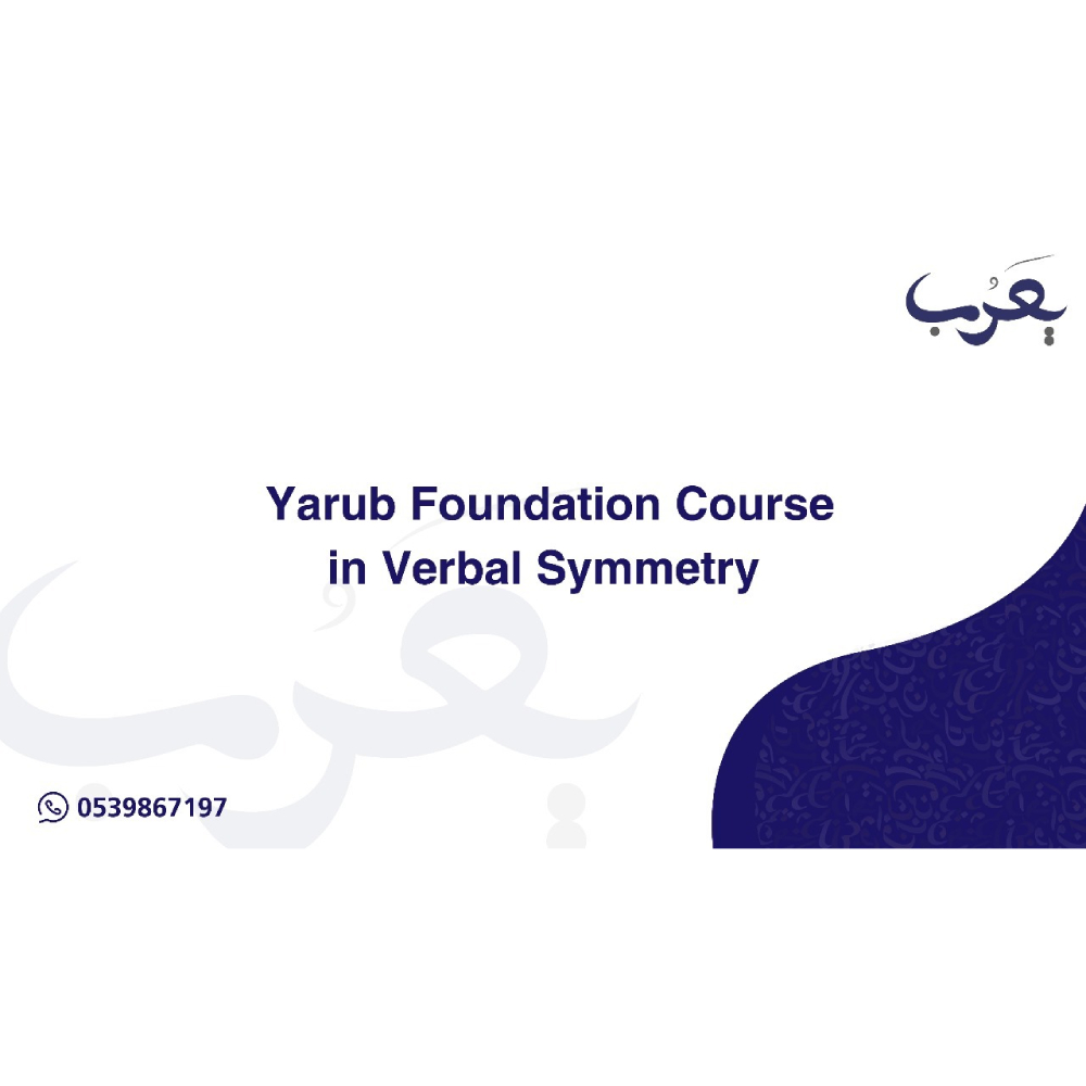 Yarub Foundation Course In Verbal Symmetry In Arabic Language, In Verbal Part