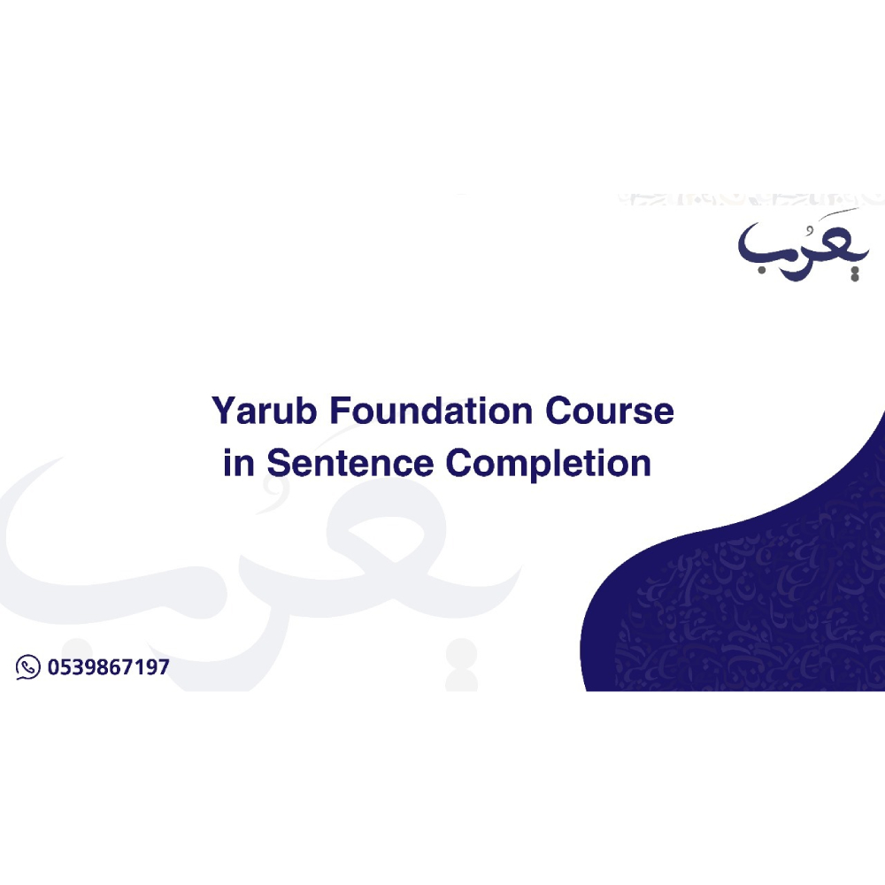 Yarub Foundation Course On Completing Sentences In Arabic Language, In Verbal Part