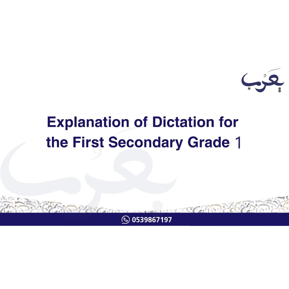 Yarub Explanation Of Dictation In Arabic Language, For First Secondary School 