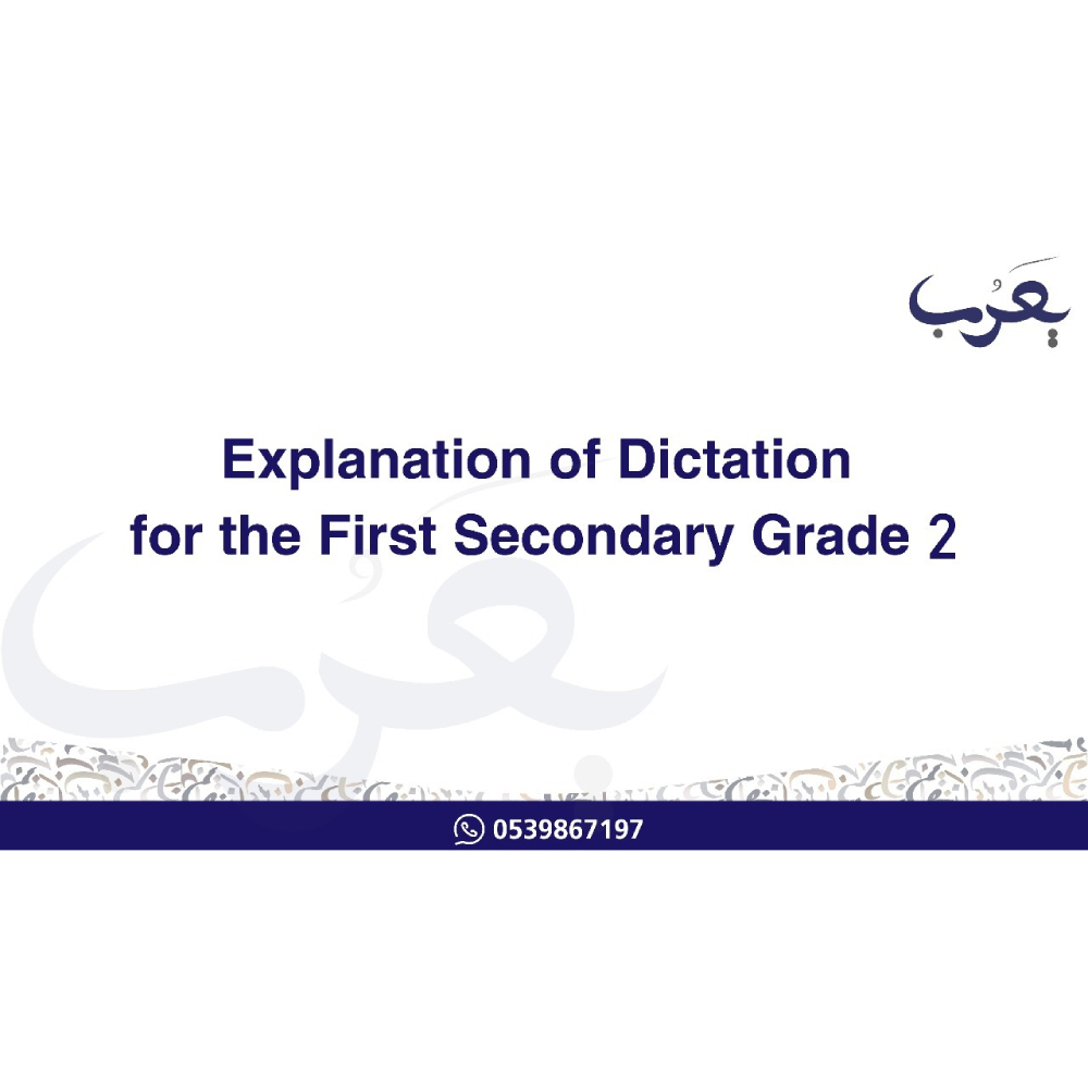 Yarub Explanation Of Dictation In Arabic Language, For Second Secondary School