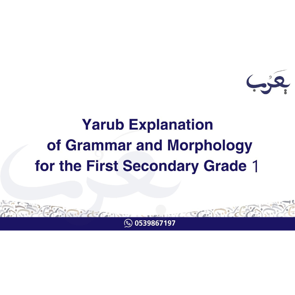 Yarub Explanation Of Grammar In Arabic Language, For First Secondary School