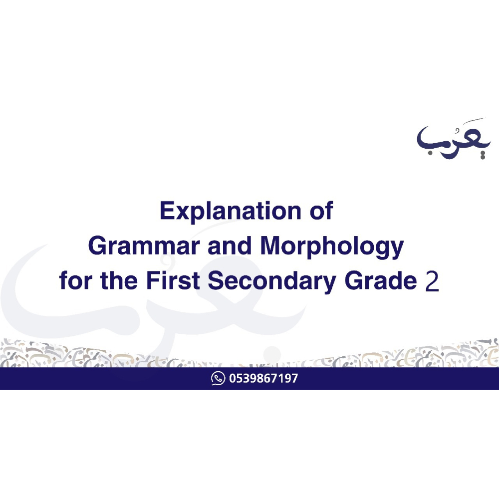 Yarub Explanation Of Grammar In Arabic Language, For Second Secondary School