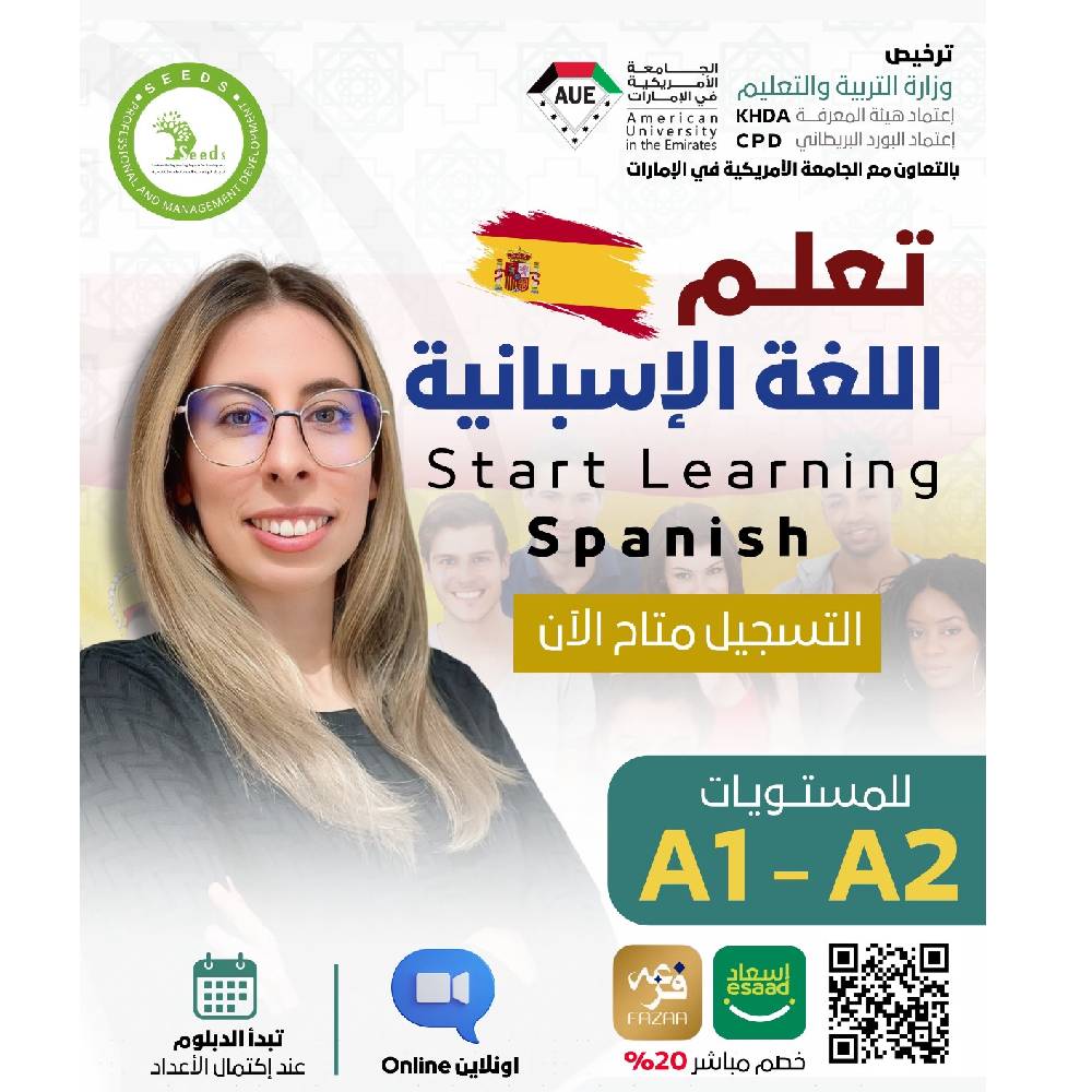 دورة اللغة الاسبانية في 25 ساعة