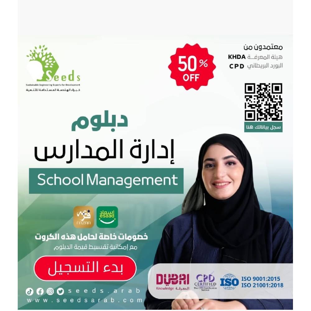 دبلوم ادارة المدارس 