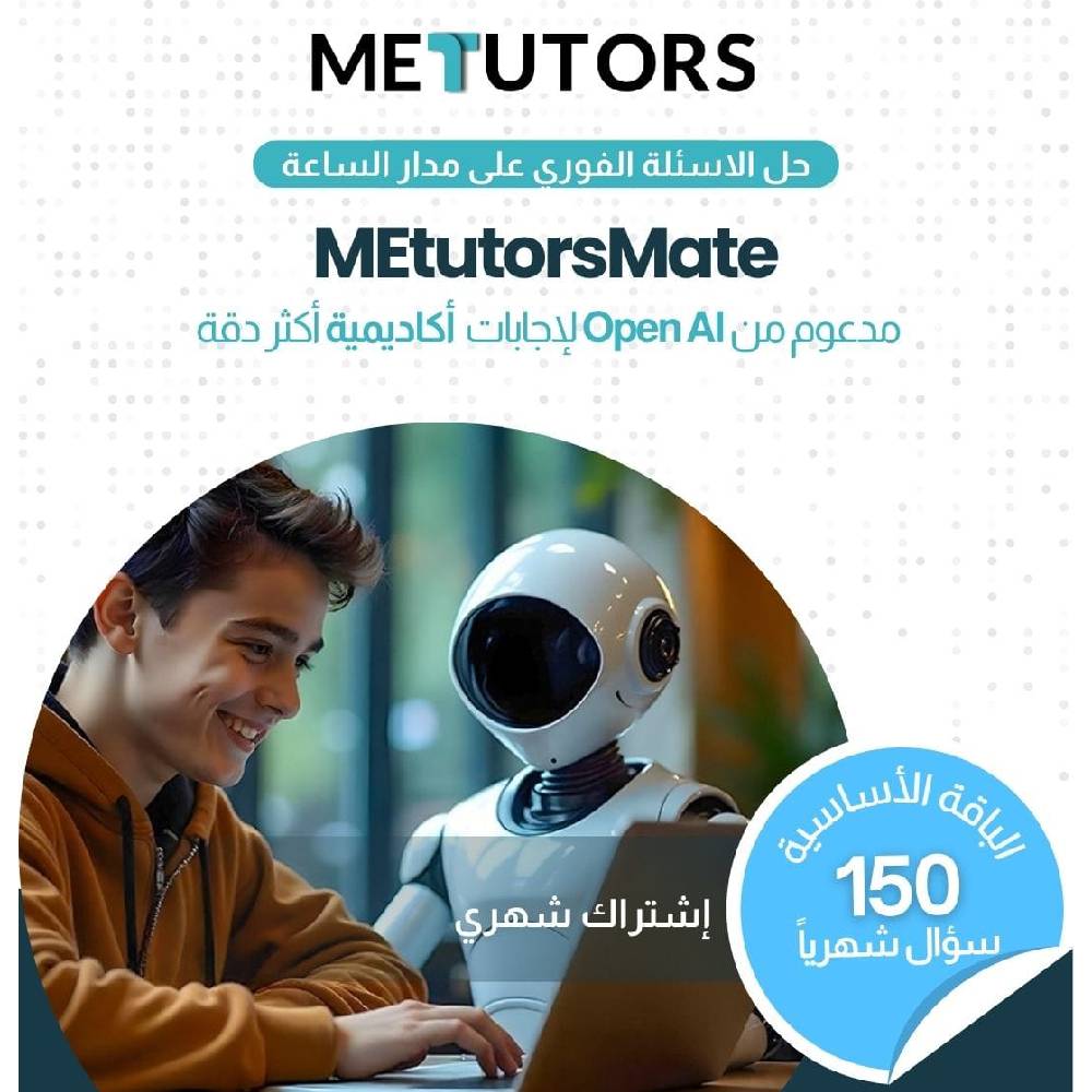 اشتراك شهري في باقة Metutors Mate AI Assistant الأساسية، 150 استعلامًا شهريًا، لجميع الصفوف