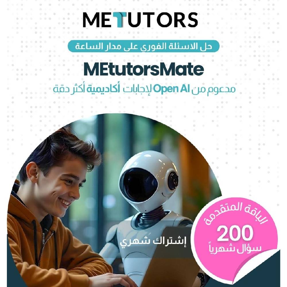 اشتراك شهري في باقة Metutors Mate AI Assistant الأساسية، 200 استعلام شهريًا، لجميع الصفوف