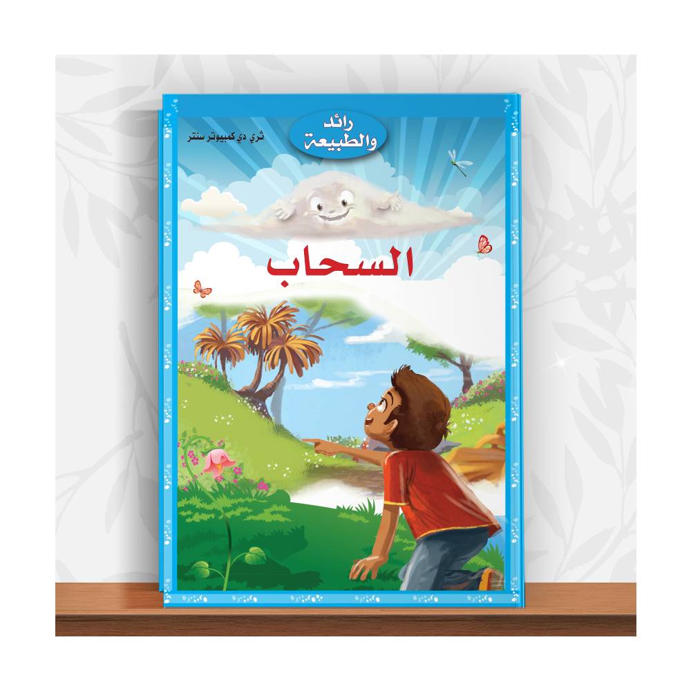 Book Raed and the Clouds