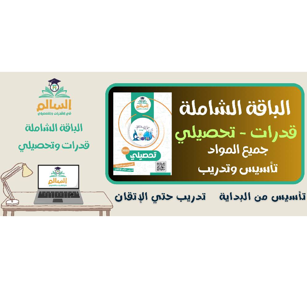Alsalem Comprehensive School Package