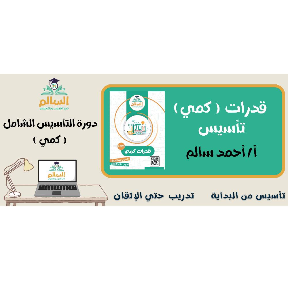 Alsalem Establish Quantitative Capabilities