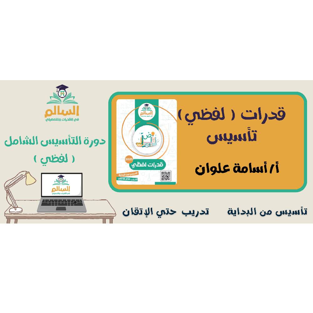 Alsalem Foundational verbal abilities