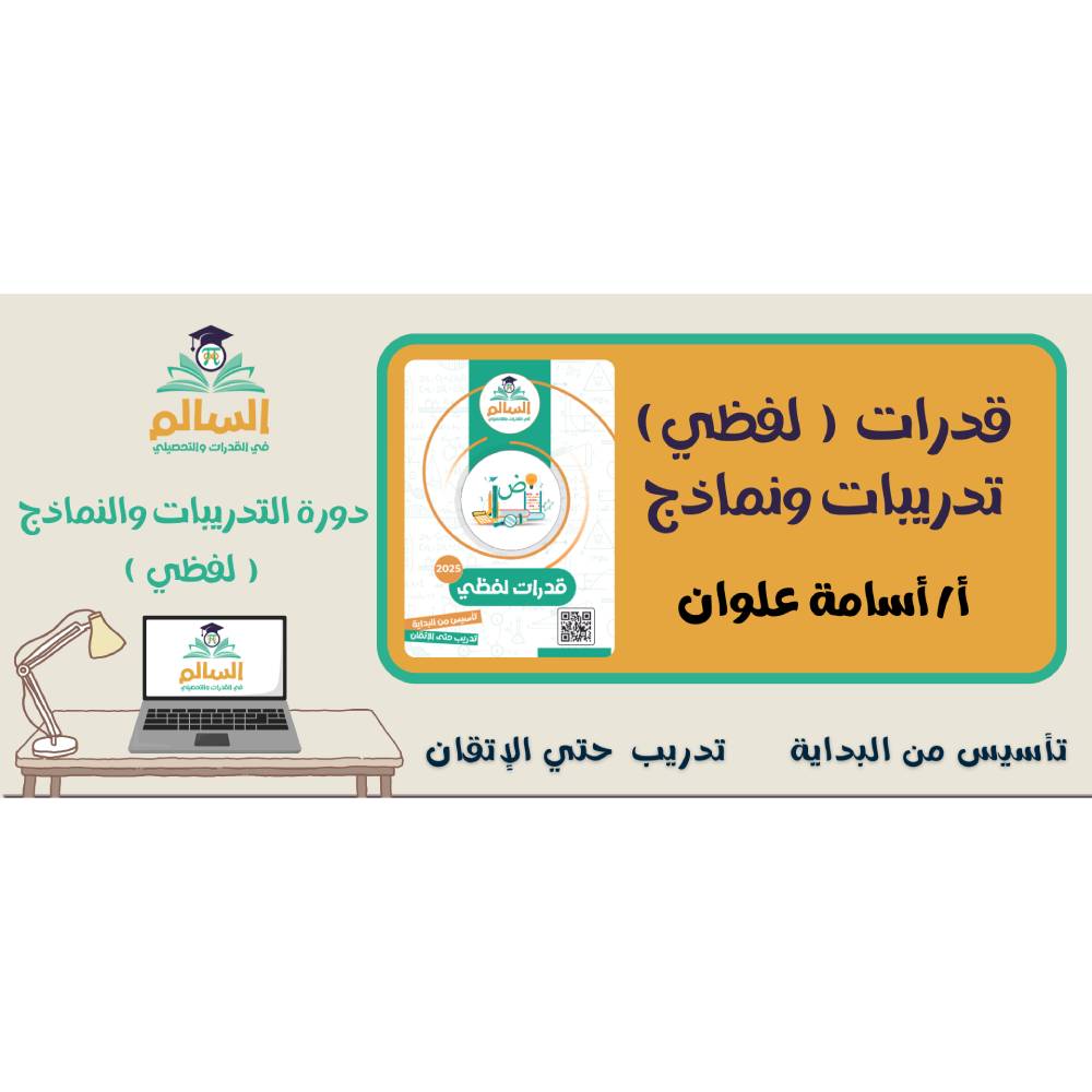 السالم قدرات لفظي تدريبات ونماذج