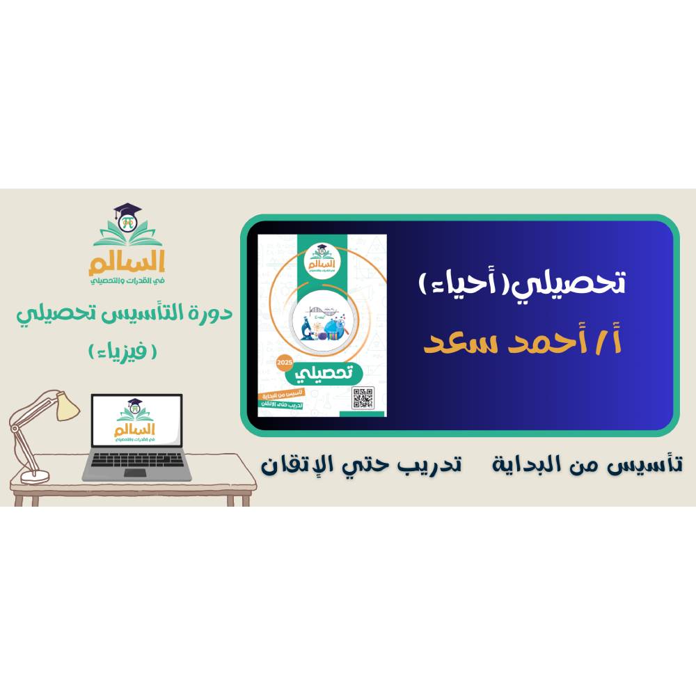 Alsalem Biology Achievement