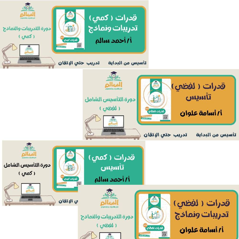 Alsalem 4 Courses Bundle, Training, Quantitative And Verbal Training