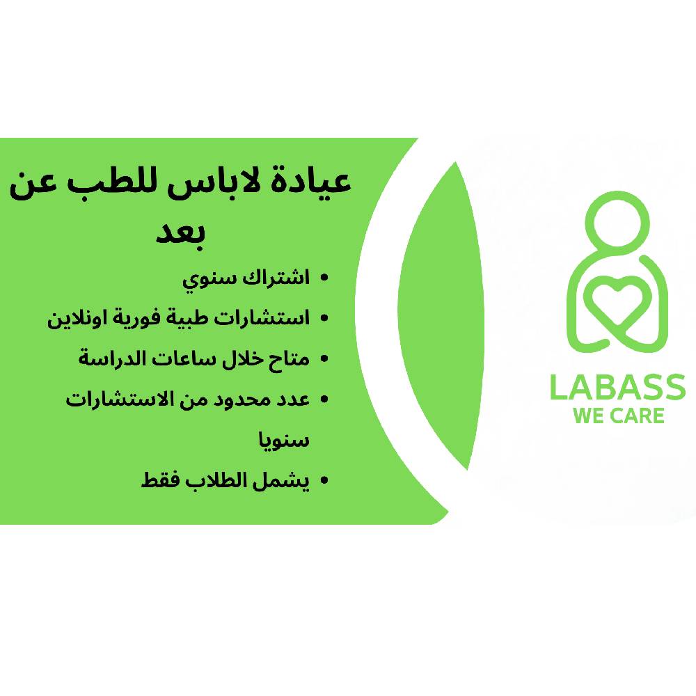 Labass Telemedicine, School Tier1 Package, Basic